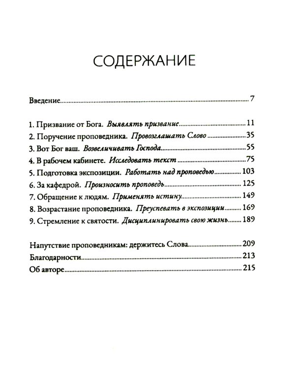 Призваны проповедовать. Высокое призвание к разъяснительной проповеди