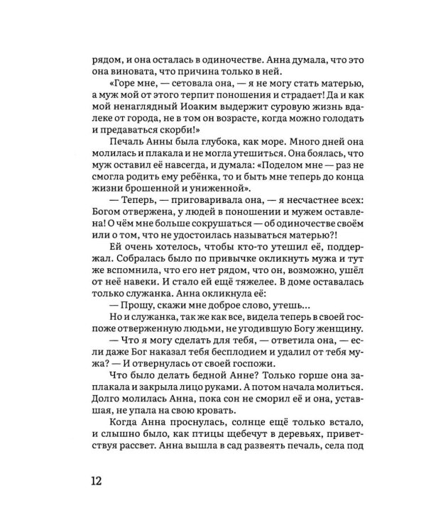Жития святых в пересказе для детей