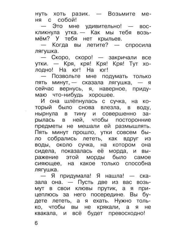Дополнительное изображение книги «Лягушка-путешественница: сказки»