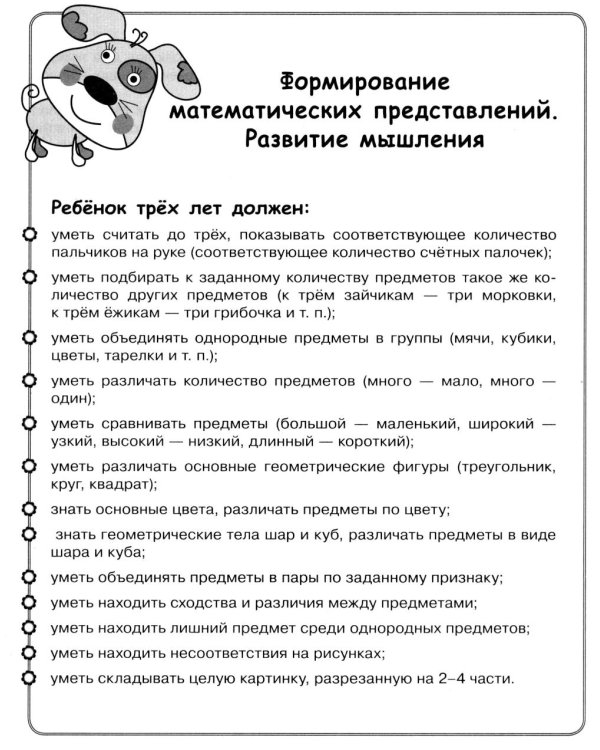Дополнительное изображение книги «Тесты для детей 3 лет. Рабочая тетрадь дошкольника»