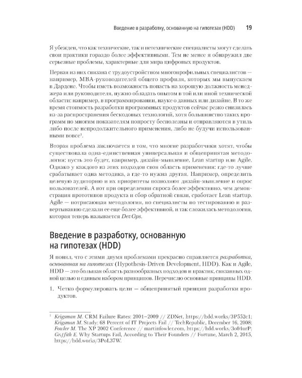 Hypothesis-Driven Development: продуктовые гипотезы в разработке