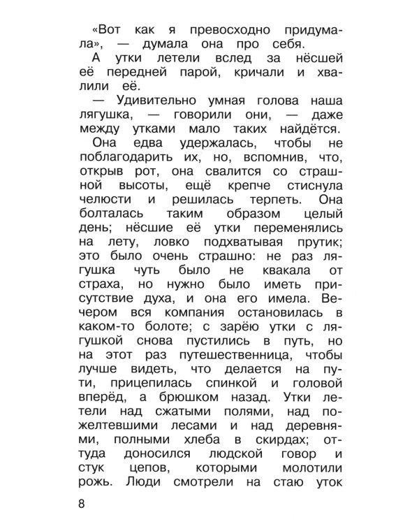 Дополнительное изображение книги «Лягушка-путешественница: сказки»