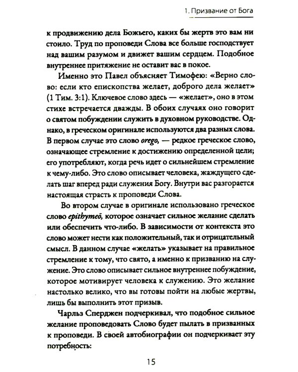 Призваны проповедовать. Высокое призвание к разъяснительной проповеди