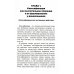 Обучение детей дошкольного возраста классификации: Учебное пособие