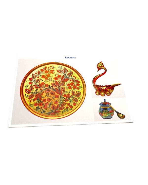 Народные промыслы России. 10 демонстрационных картинок А4 с беседами