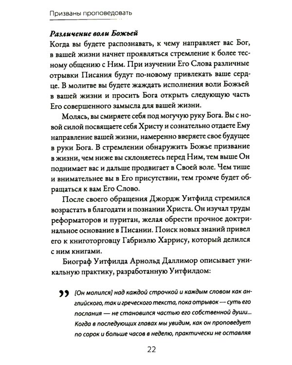 Призваны проповедовать. Высокое призвание к разъяснительной проповеди