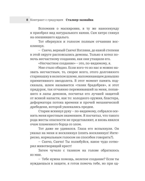 Контракт с грядущим 2