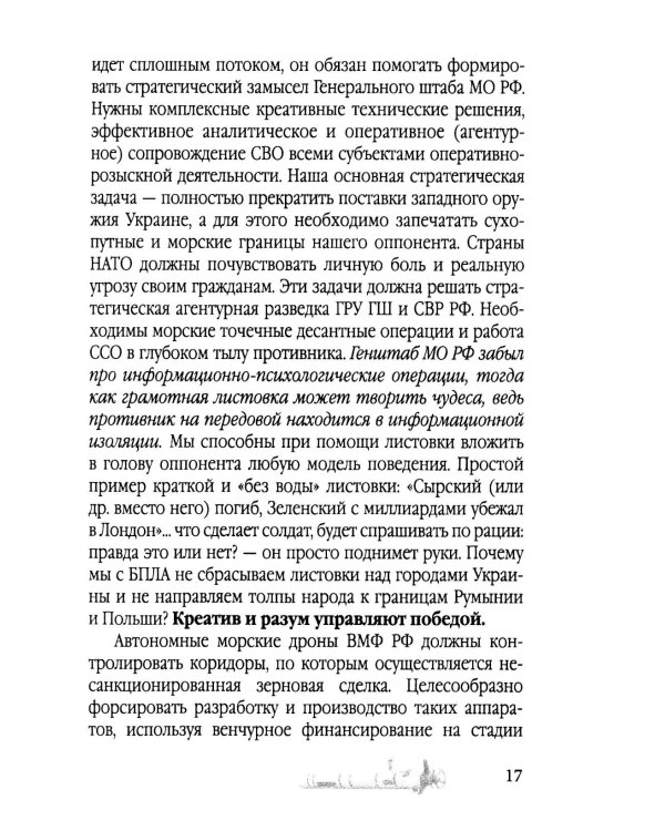 Удар из-под воды. Стратегия победы – морские дроны