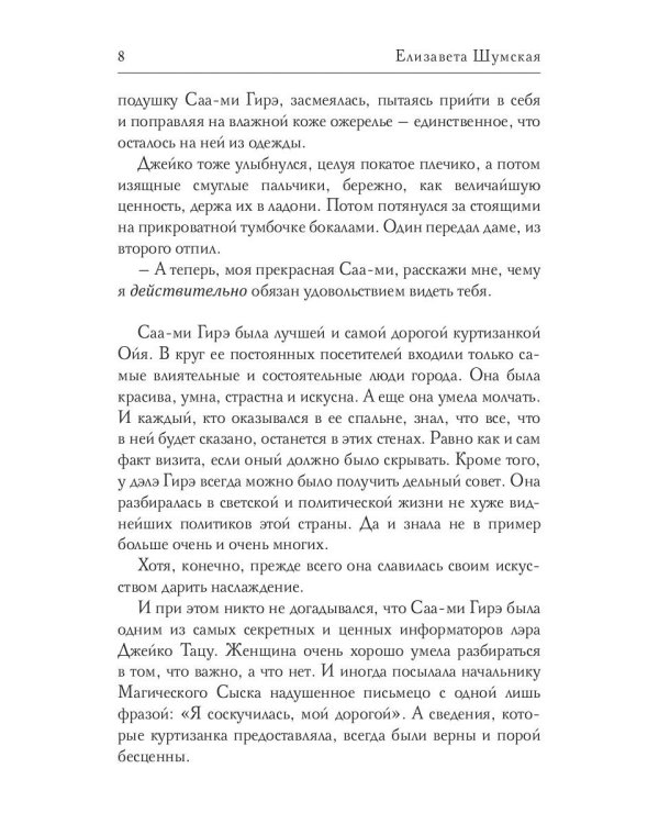 Дело об Осени