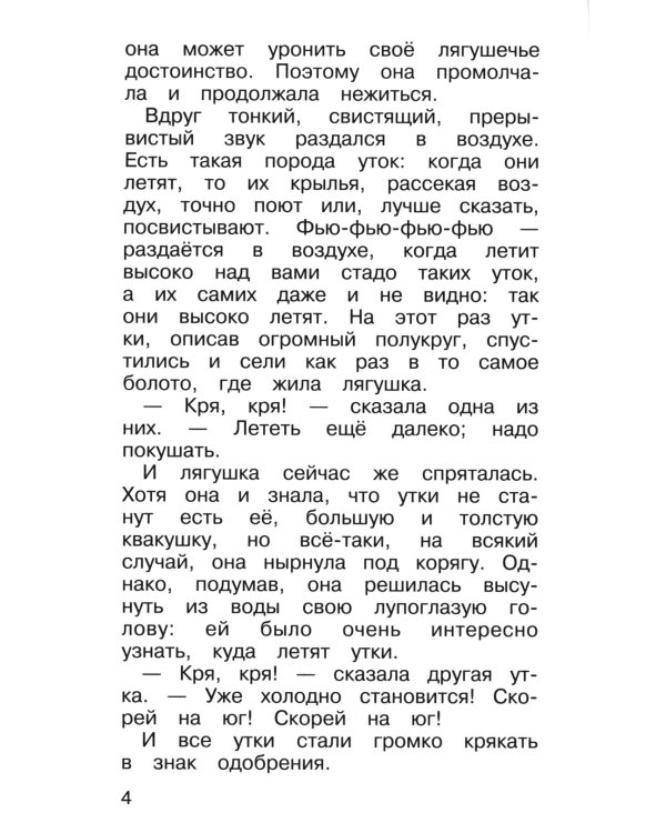 Дополнительное изображение книги «Лягушка-путешественница: сказки»