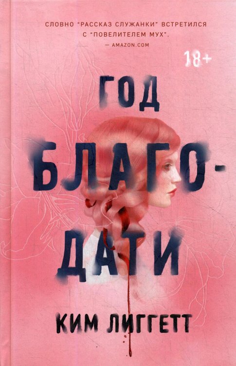 Год благодати Год благодати