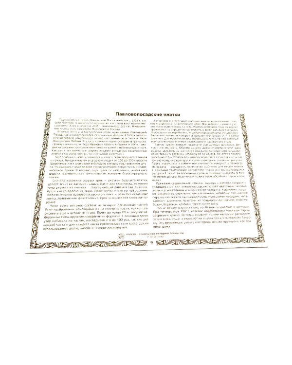 Народные промыслы России. 10 демонстрационных картинок А4 с беседами