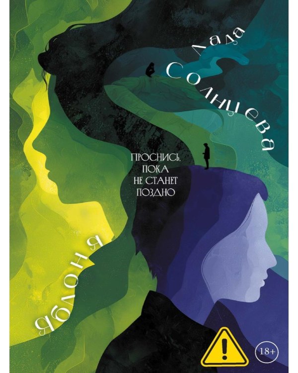 Дополнительное изображение книги «Яблоня»
