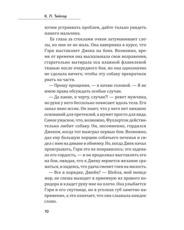Дополнительное изображение книги «Ложь»