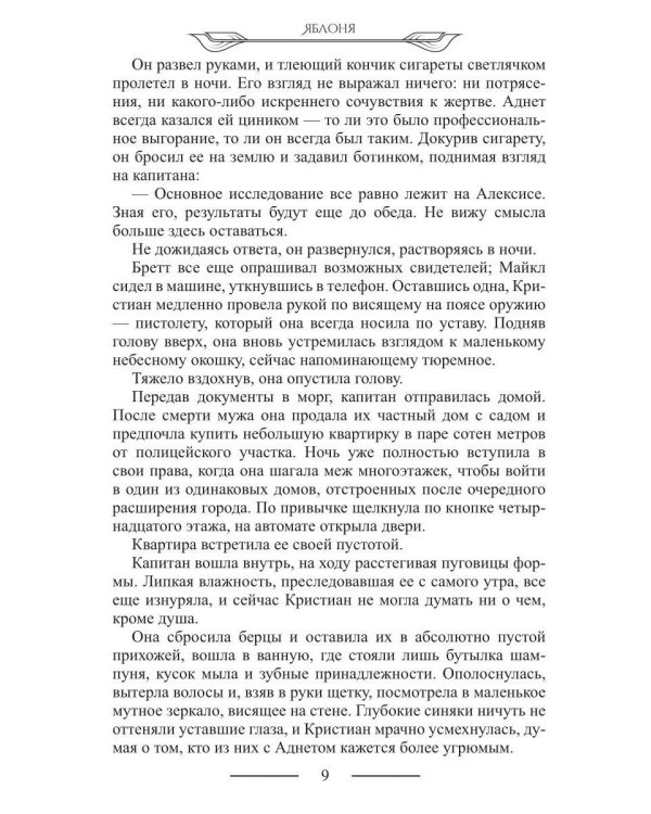 Дополнительное изображение книги «Яблоня»