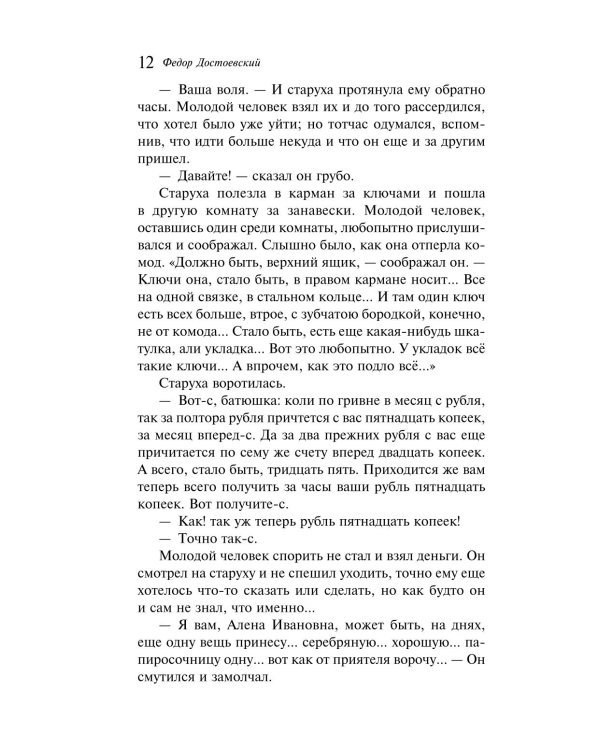 Преступление и наказание