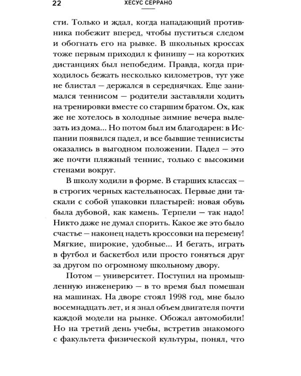 Ноги без боли. Руководство по укреплению стоп для здоровых ног и спины
