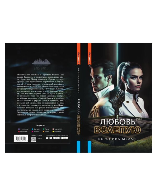 Любовь вслепую