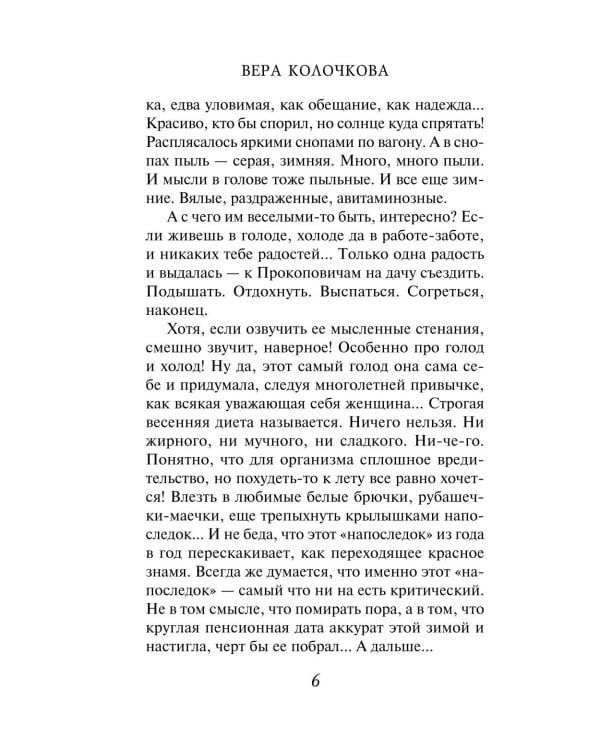Дополнительное изображение книги «Исповедь свекрови: роман»