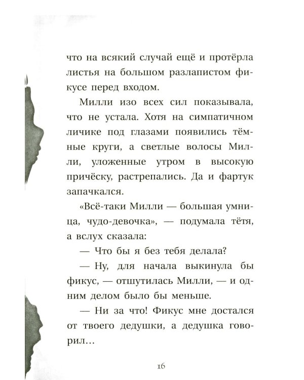 Собака доктора Вилли