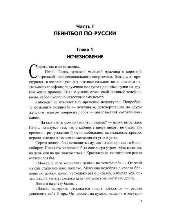 Волчий остров: роман