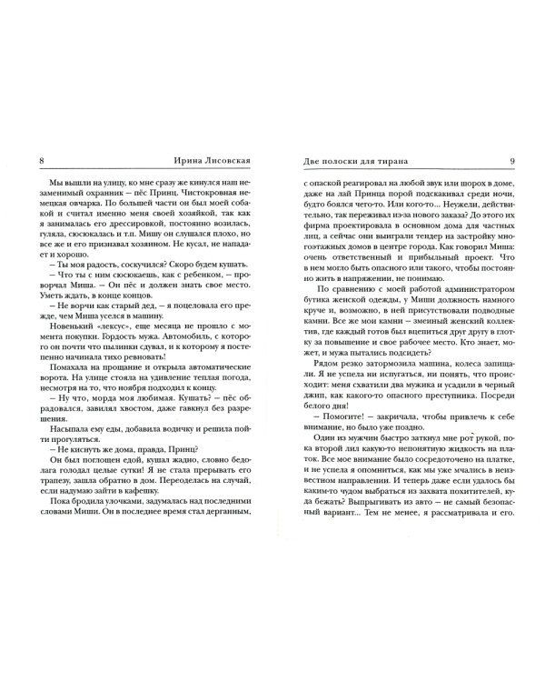 Две полоски для тирана