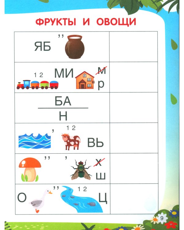 Ребусы. 4+. 3-е изд