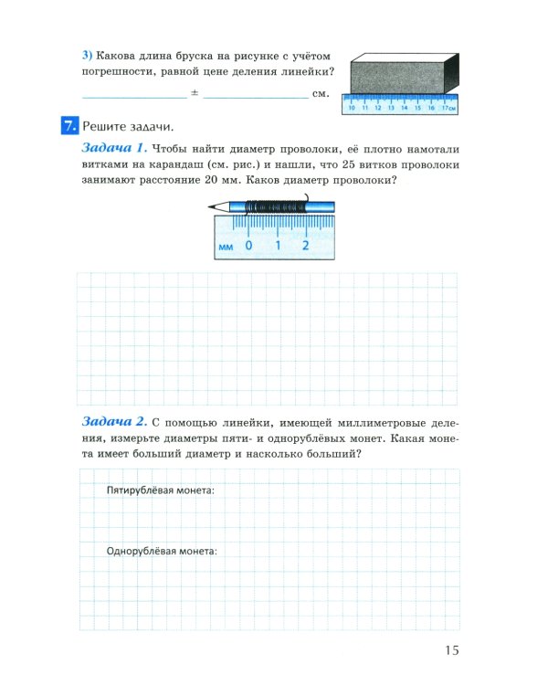 УМК. Рабочая тетрадь по физике. 7 кл. К учебнику А.В. Перышкина "Физика. 7 класс". ФГОС (к новому ФПУ). 4-е изд., перераб. и доп