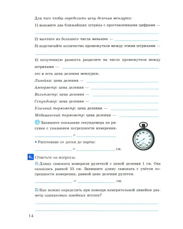 УМК. Рабочая тетрадь по физике. 7 кл. К учебнику А.В. Перышкина "Физика. 7 класс". ФГОС (к новому ФПУ). 4-е изд., перераб. и доп