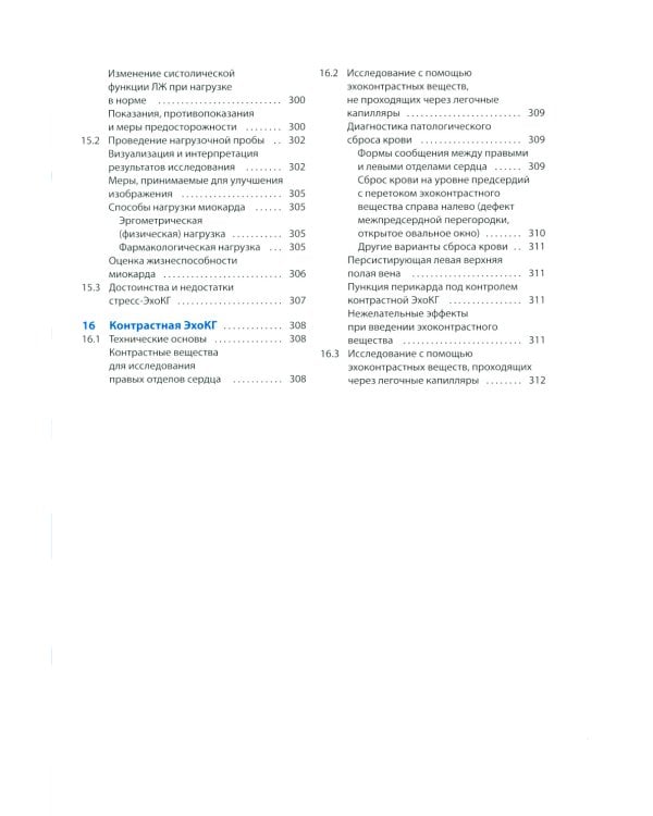 Курс эхокардиографии. 2-е изд