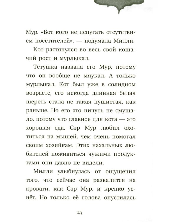 Собака доктора Вилли