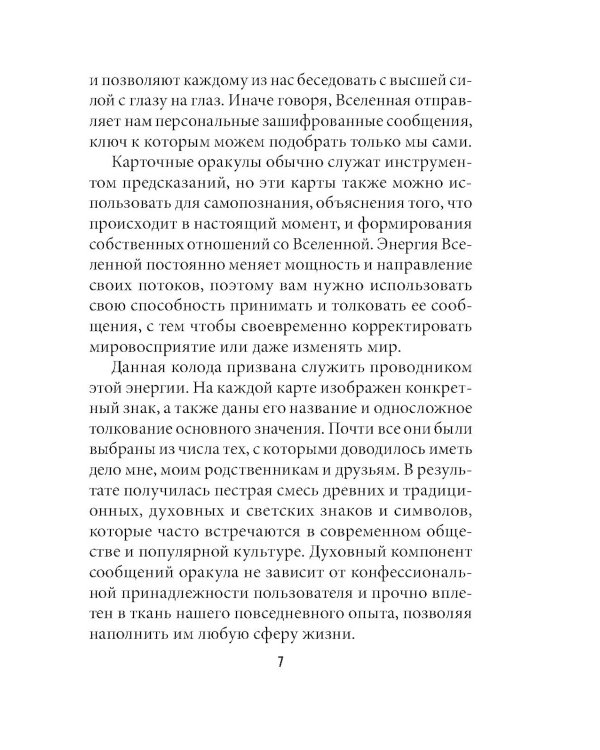 Магические знаки времен (44 карты + брошюра с инструкцией)