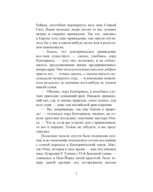 Кентервильское привидение