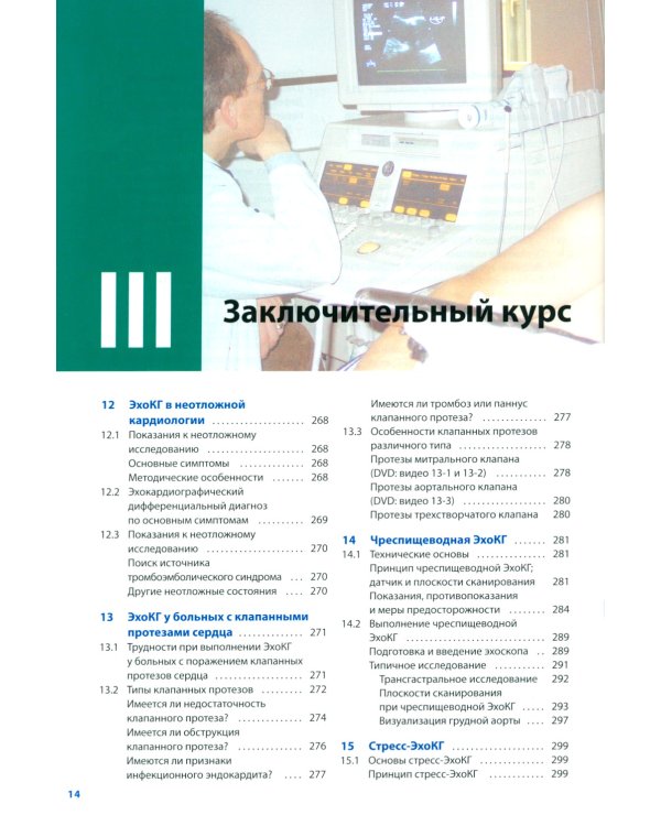 Курс эхокардиографии. 2-е изд