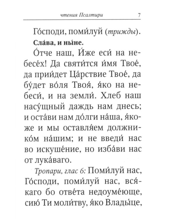 Псалтирь (карманная)