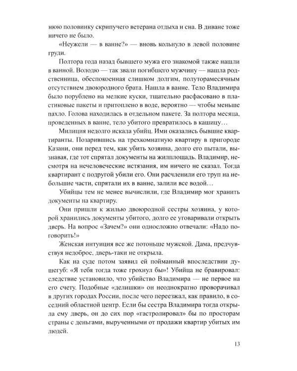 Волчий остров: роман