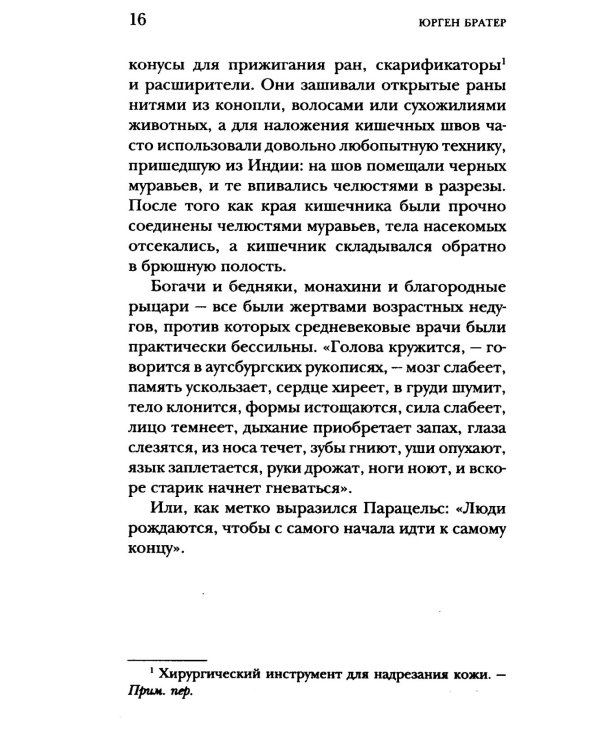 Курьезная медицина. Факты и истории, которые шокируют даже врачей