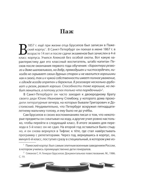 Дополнительное изображение книги «Алексей Брусилов. Генерал, который любил Россию. Рассказы и путь жизни»