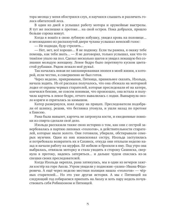 Россия у нас одна