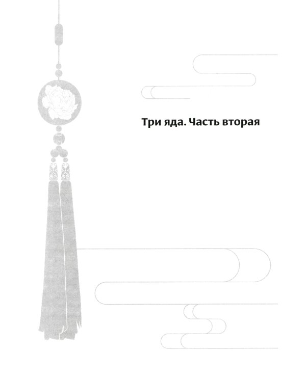 Магистр дьявольского культа. Т. 3. 5-е изд., испр
