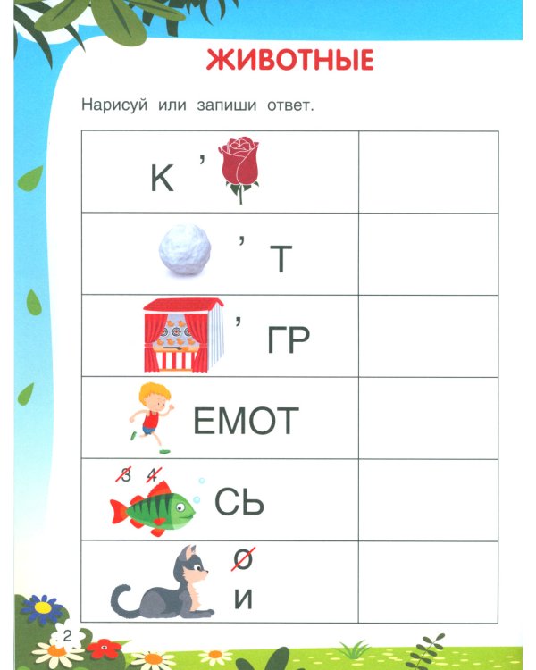 Ребусы. 4+. 3-е изд