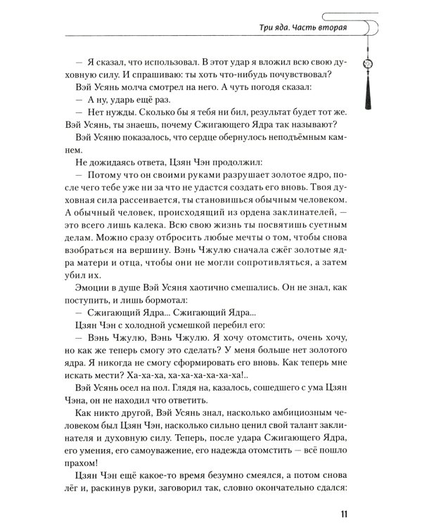 Магистр дьявольского культа. Т. 3. 5-е изд., испр