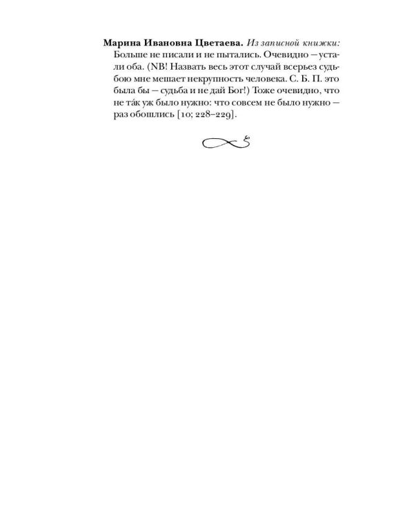 Цветаева без глянца