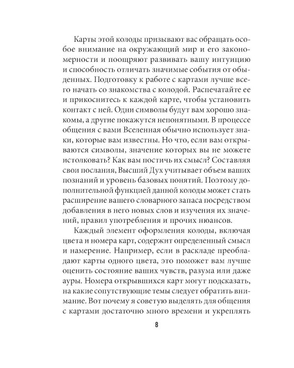 Магические знаки времен (44 карты + брошюра с инструкцией)