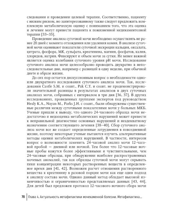 Основы метафилактики мочекаменной болезни. Руководство