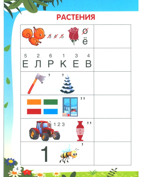 Ребусы. 4+. 3-е изд