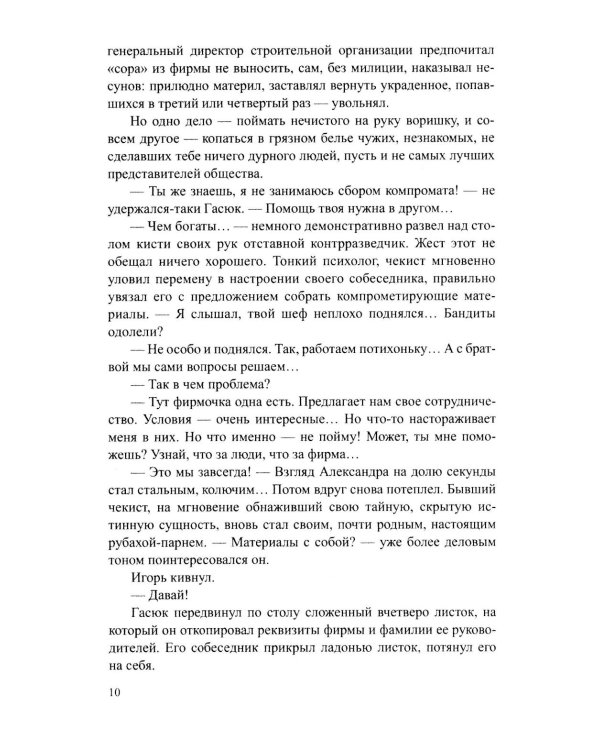 Волчий остров: роман