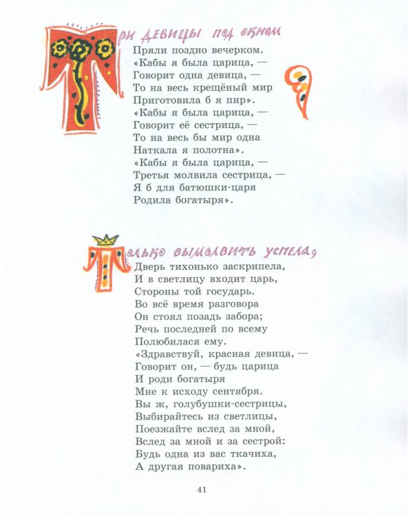 Сказки