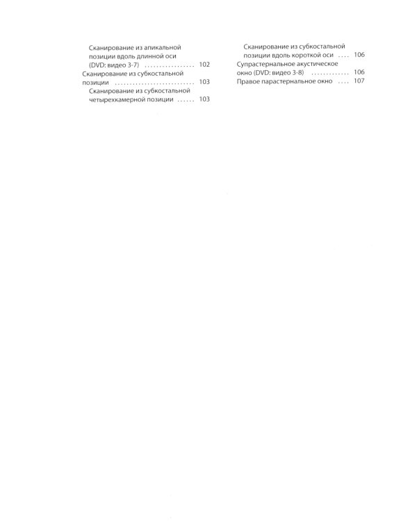 Курс эхокардиографии. 2-е изд