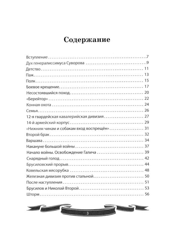 Дополнительное изображение книги «Алексей Брусилов. Генерал, который любил Россию. Рассказы и путь жизни»